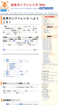 Mobile Screenshot of kosenconf.jp