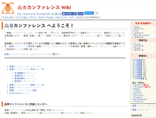 Tablet Screenshot of kosenconf.jp